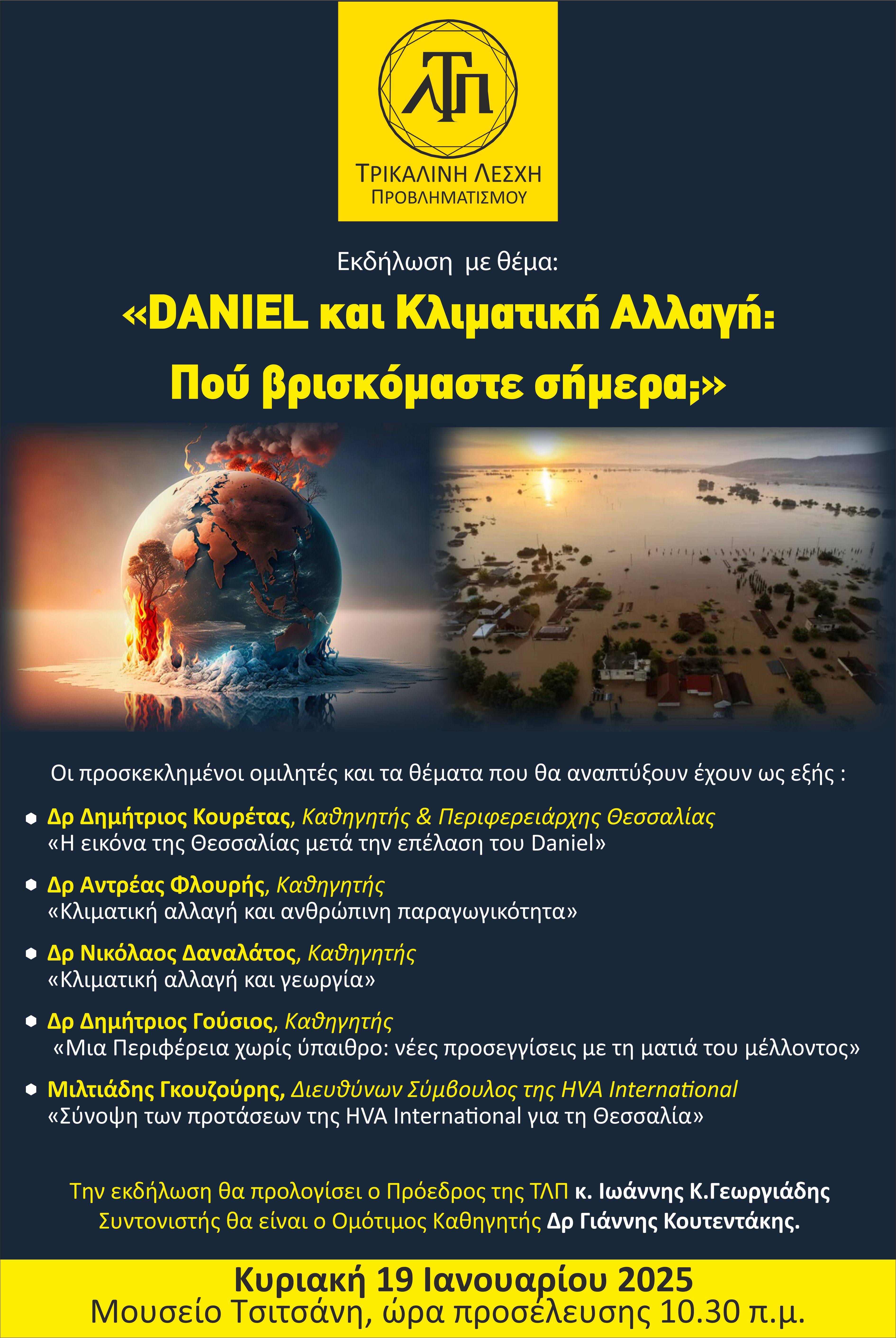 Eκδήλωση για τον Daniel από την Τρικαλινή Λέσχη Προβληματισμού